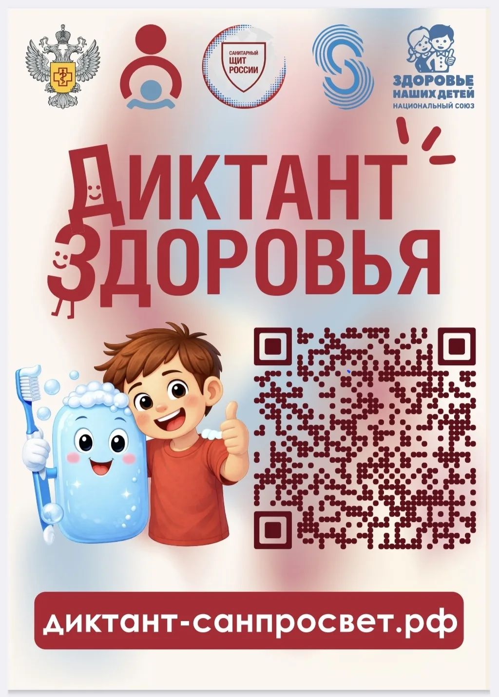 Диктант здоровья