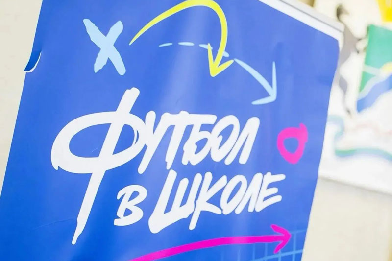 Проект «Футбол в школе» и «Программы развития дошкольного футбола» в Новосибирске Проект «Футбол в школе» и «Программы развития дошкольного футбола» в Новосибирске