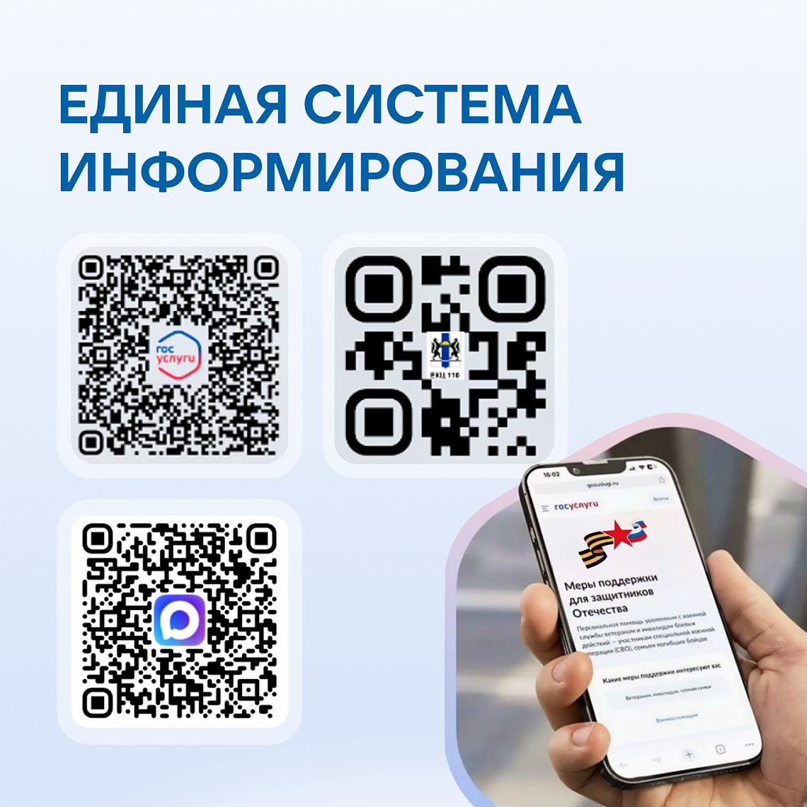 Единая система информирования Единая система информирования