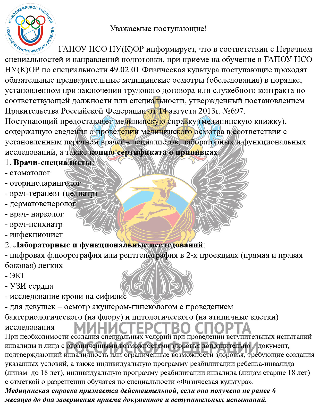 Российское общество «Знание»